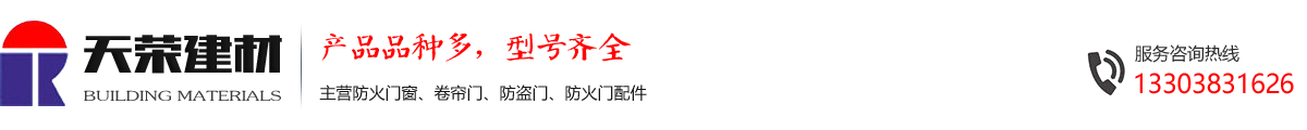防火门